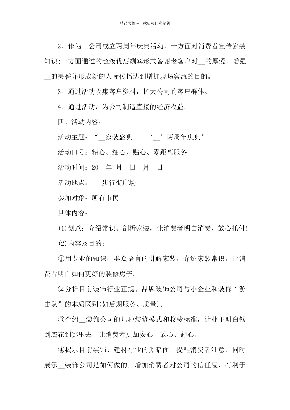 周年庆晚会的策划方案_第2页