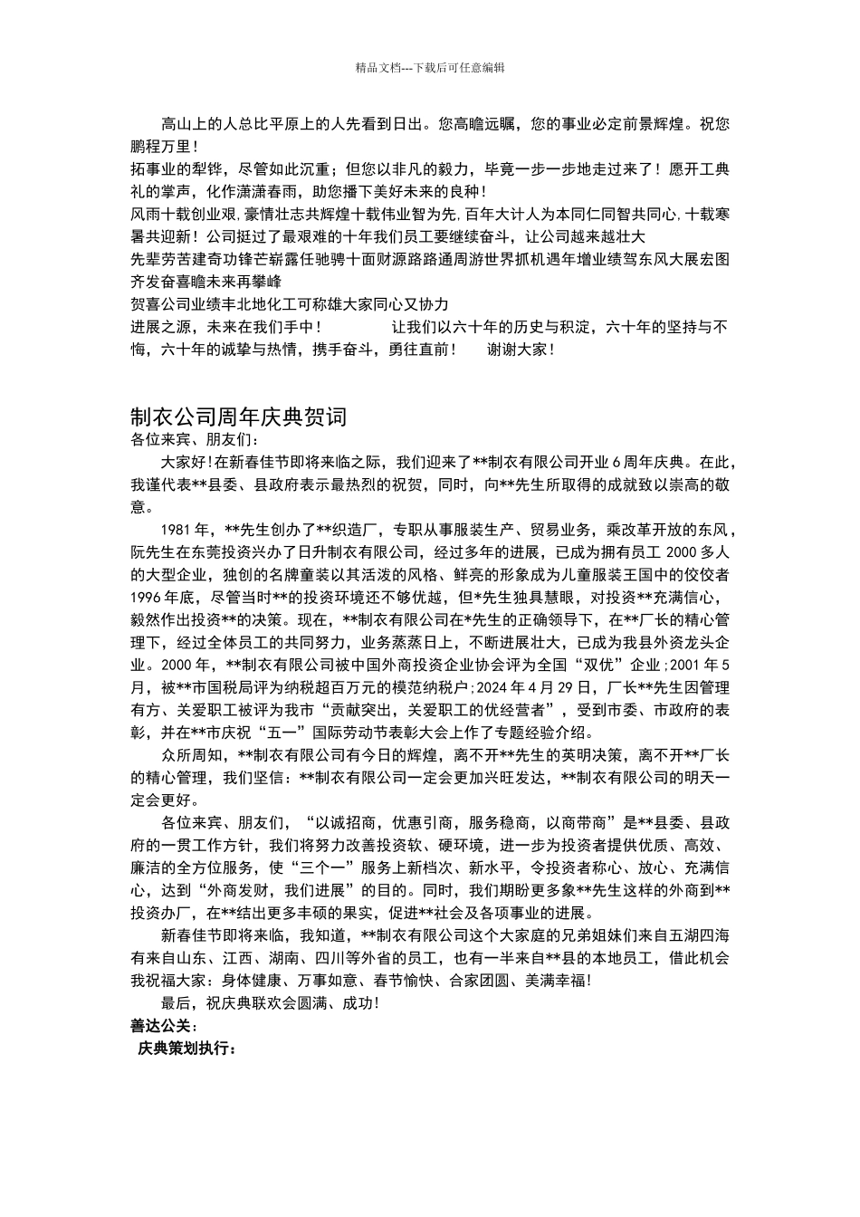 周年庆典贺词大全_第2页