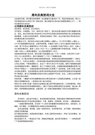 周年庆典贺词大全