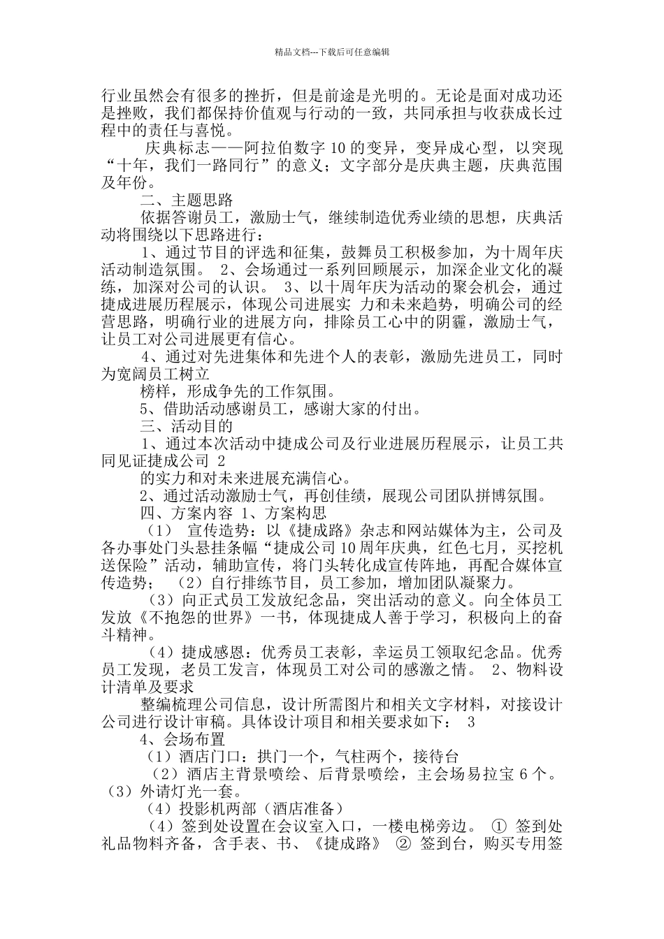 周年庆祝活动方案_第2页