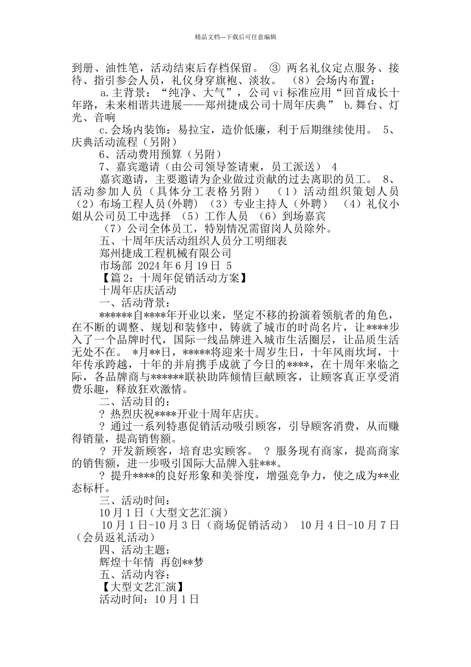 周年庆祝活动方案_第3页