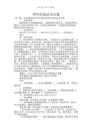周年庆祝活动方案
