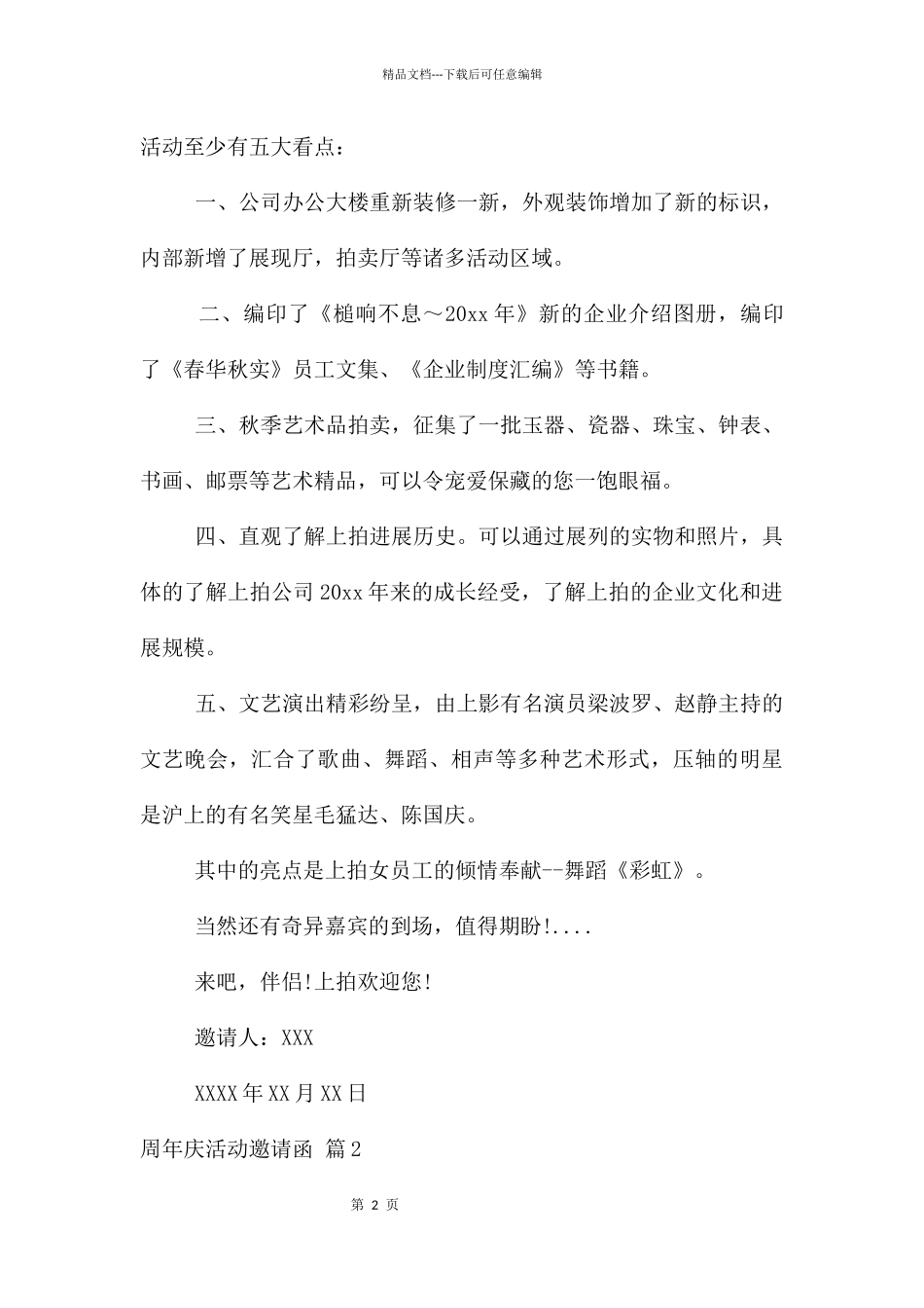 周年庆活动邀请函集锦五篇_第2页