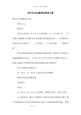 周年庆活动邀请函集锦五篇