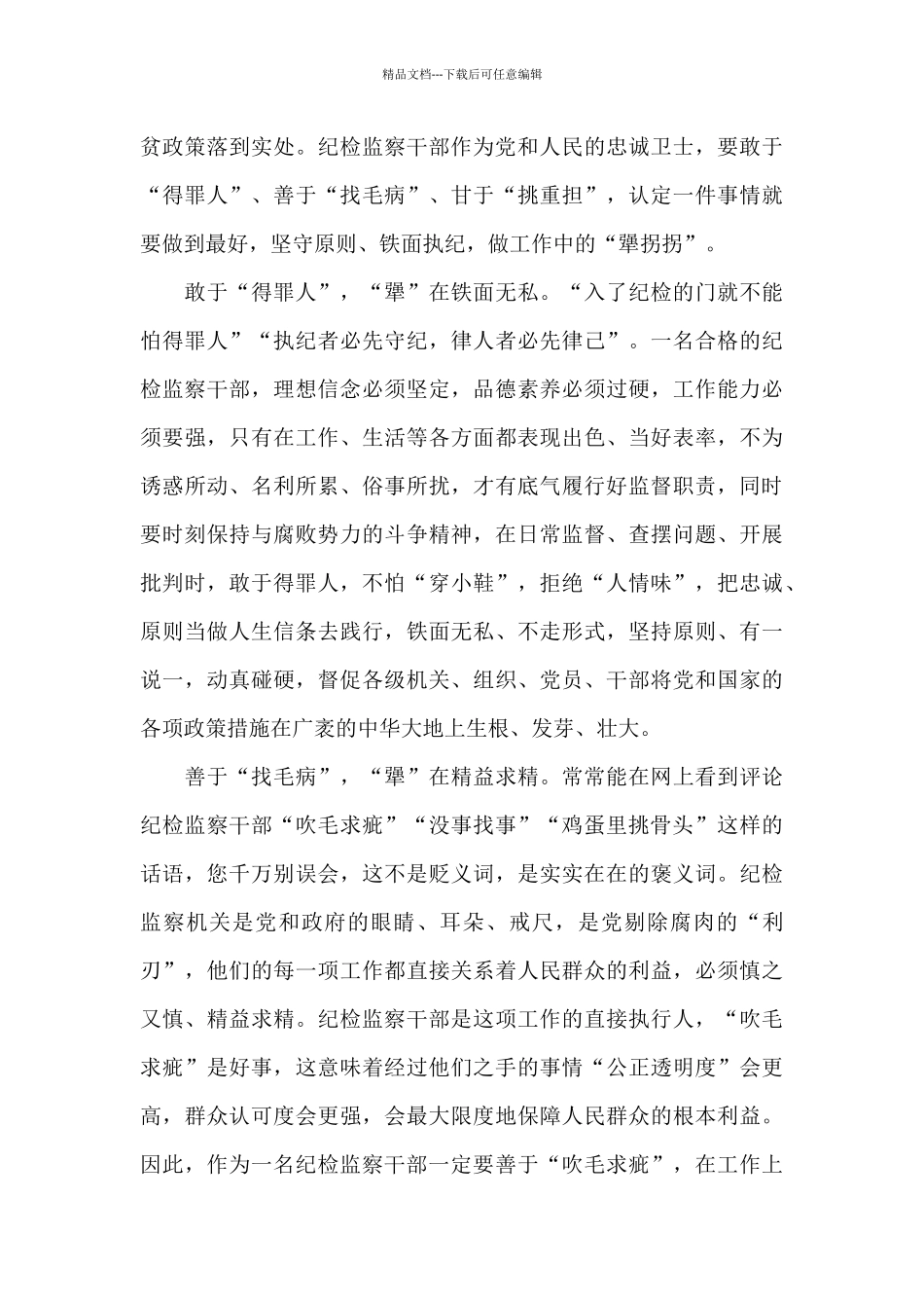 周总理《我修养要则》读后有感_第3页