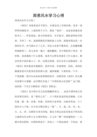 周易风水学习心得