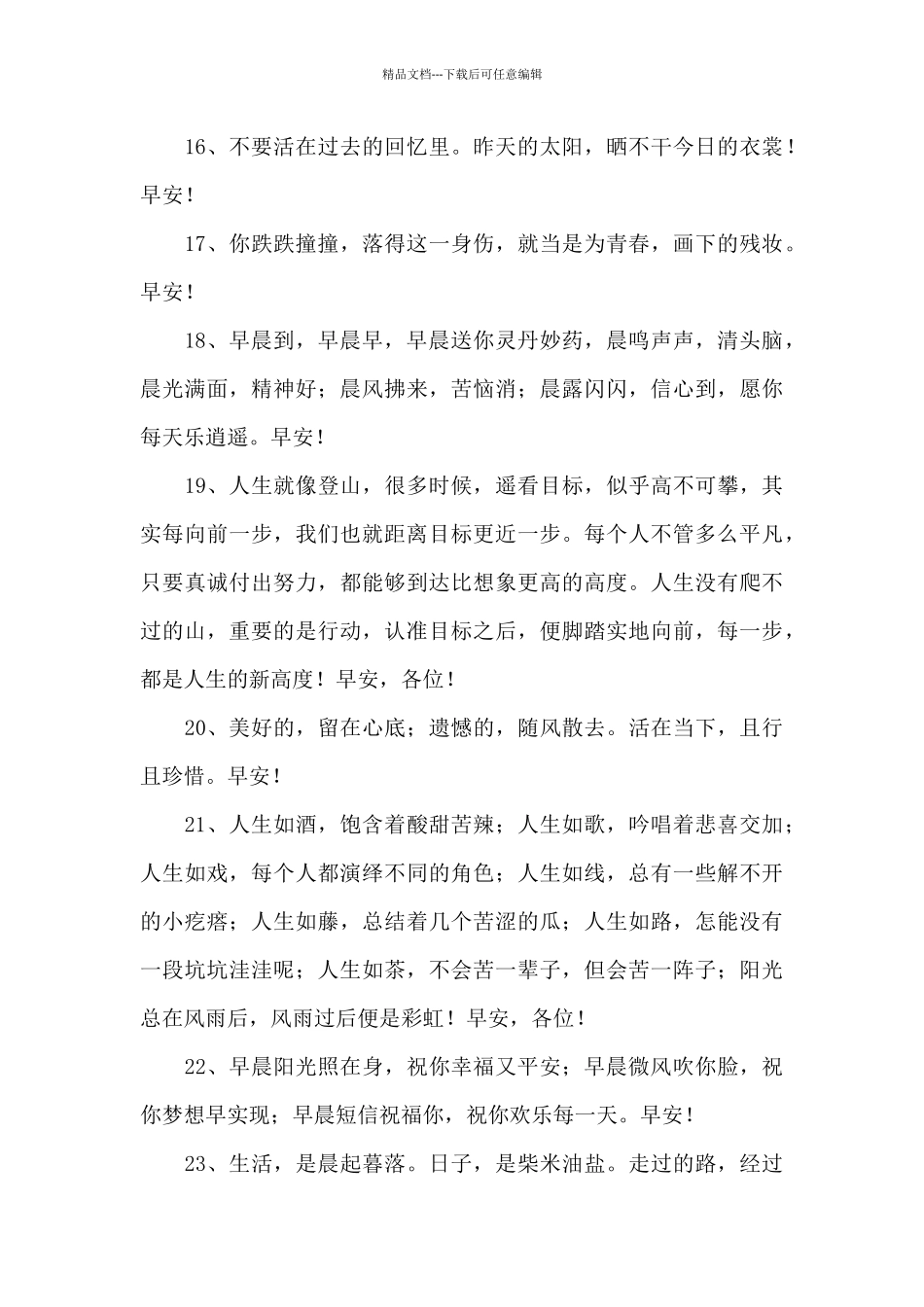 周末早安文案三篇_第3页