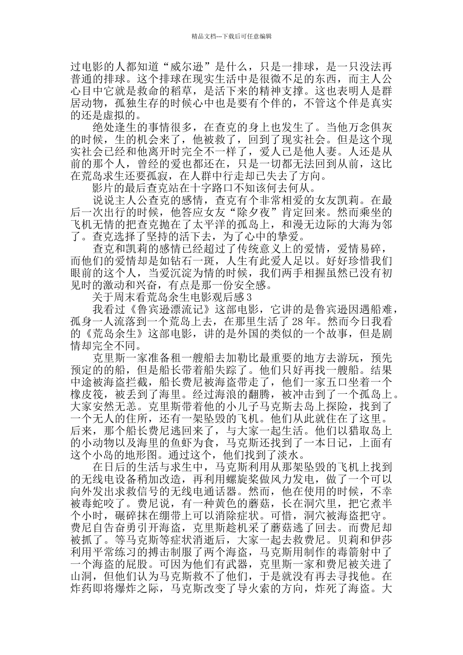 周末看荒岛余生电影观后感范文_第2页