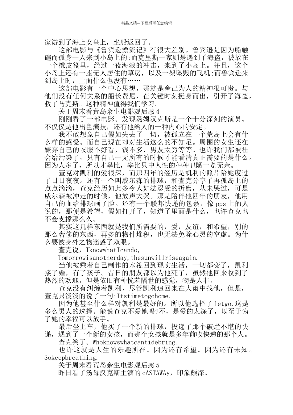 周末看荒岛余生电影观后感范文_第3页