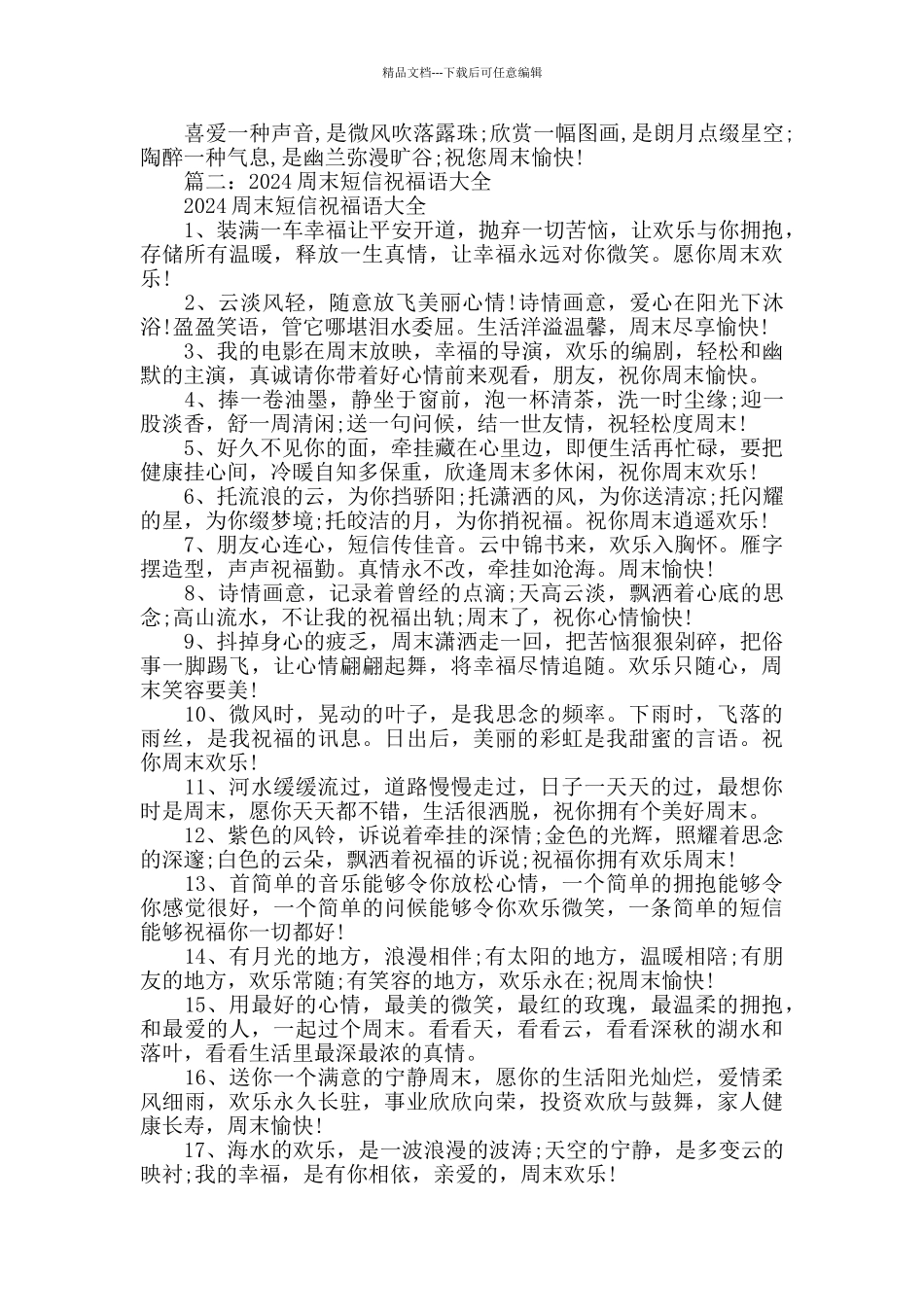 周末祝福语大全_第2页