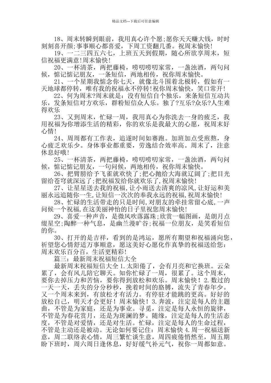 周末祝福语大全_第3页