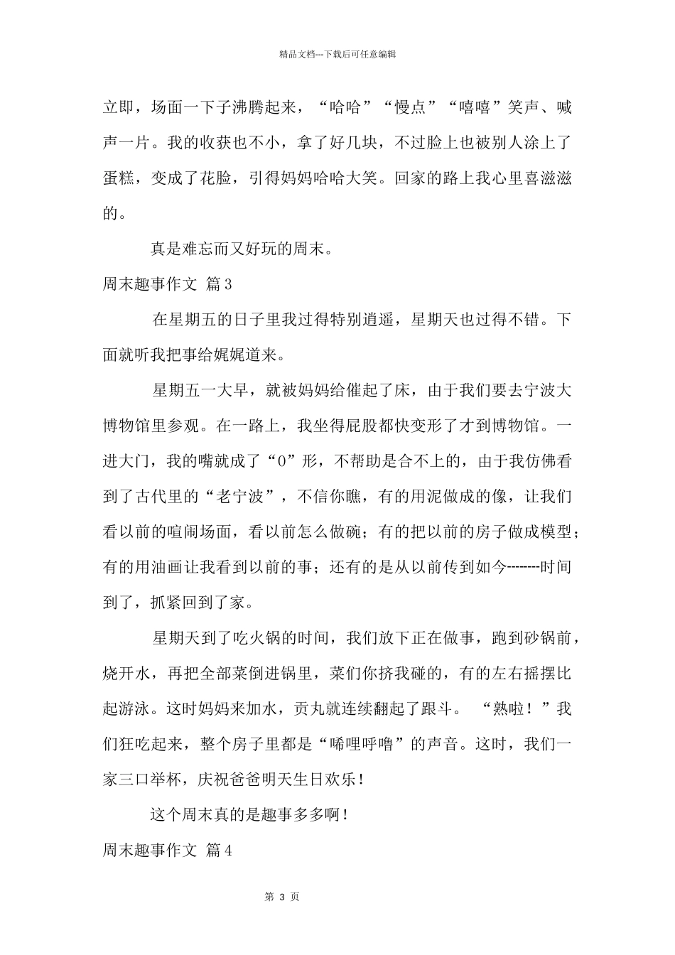 周末趣事五篇_第3页
