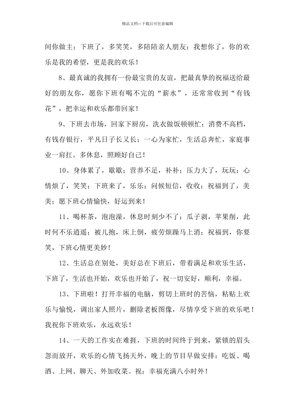 周末问候语及关心话语_第2页