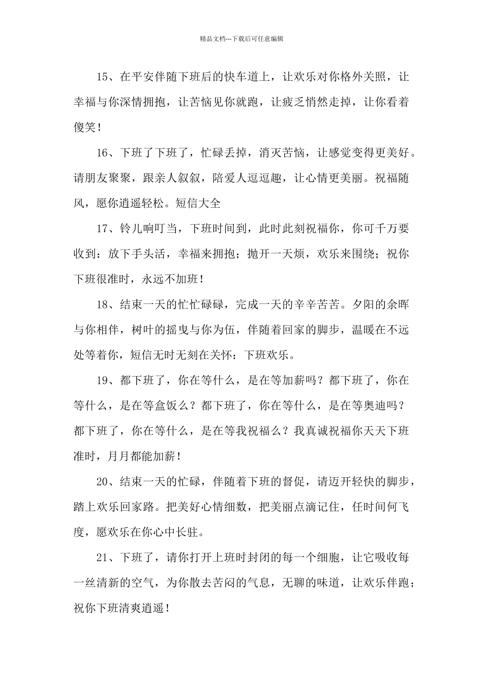 周末问候语及关心话语_第3页