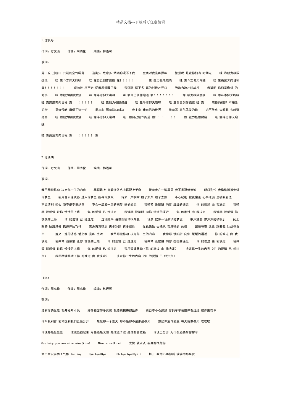 周杰伦所有12张专辑歌词大全_第1页