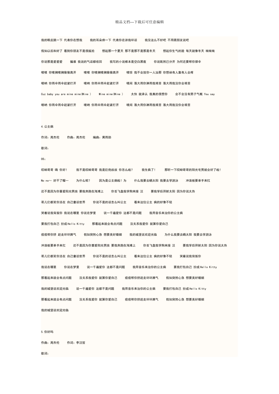 周杰伦所有12张专辑歌词大全_第2页