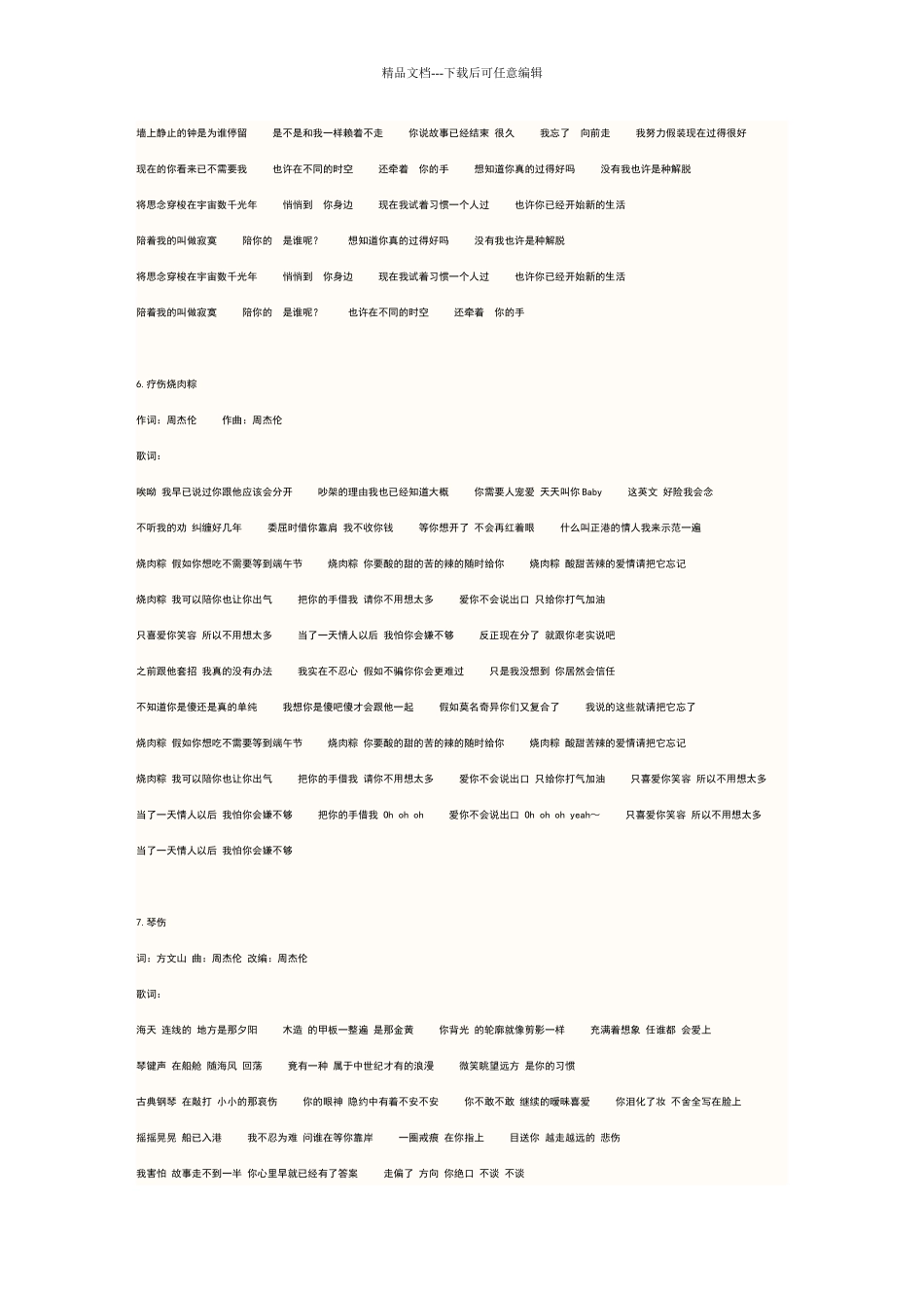 周杰伦所有12张专辑歌词大全_第3页
