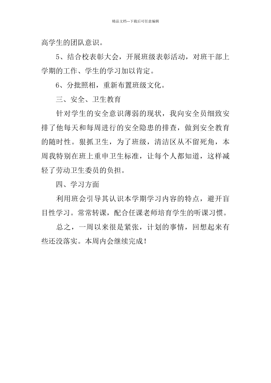 周班级工作小结_第2页