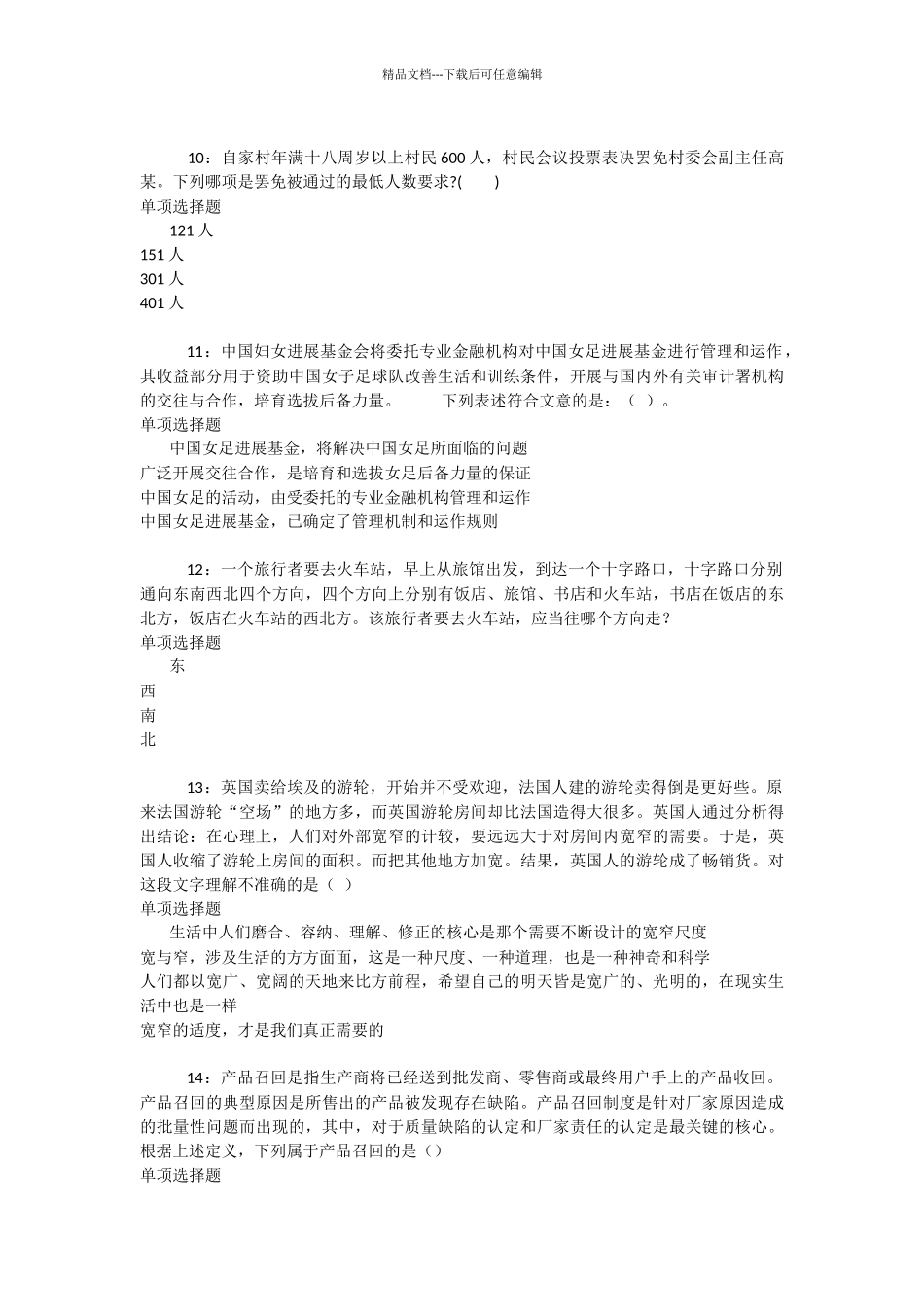 周至2024年事业编招聘考试真题及答案解析_第3页