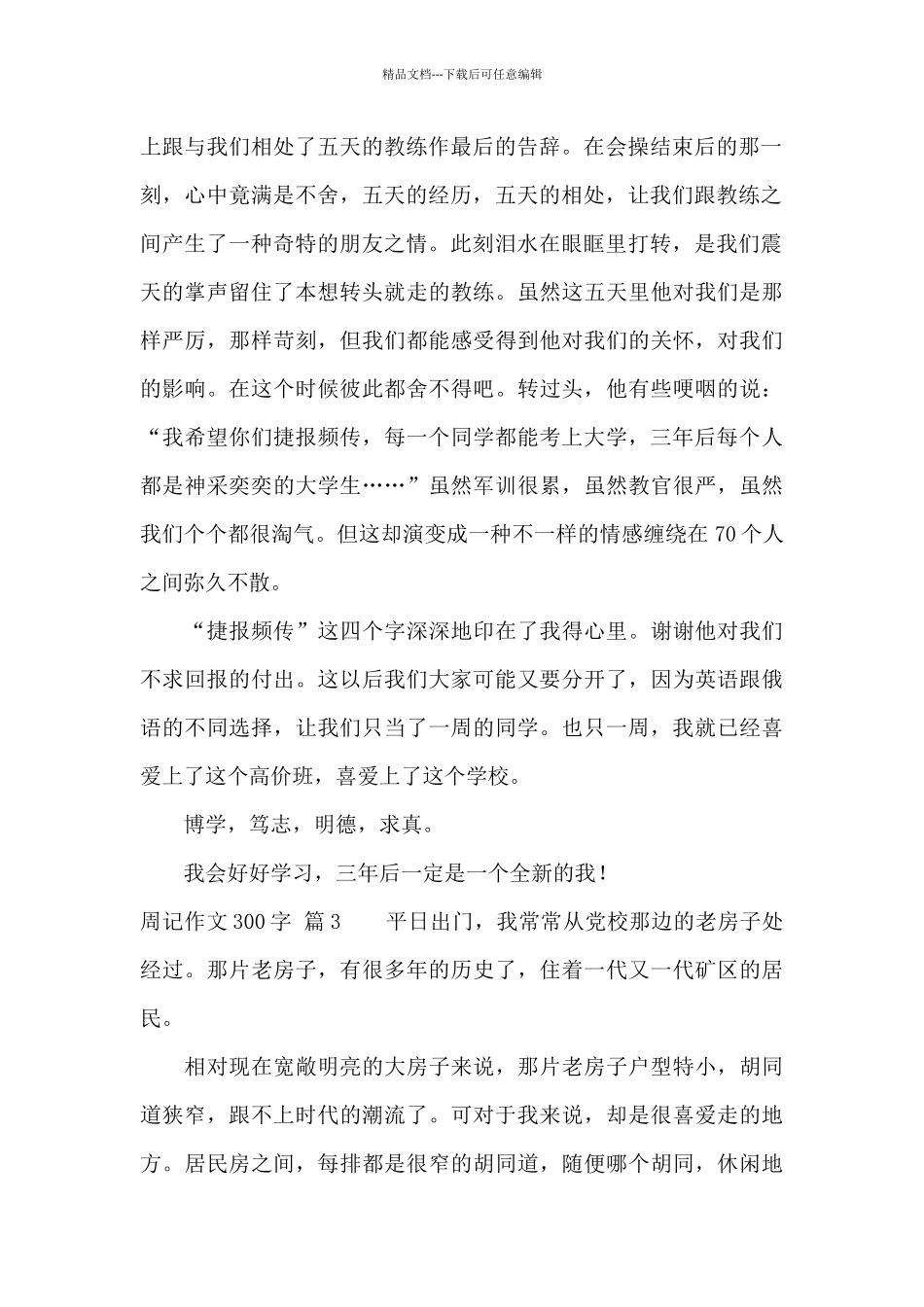 周记作文300字九篇_第2页