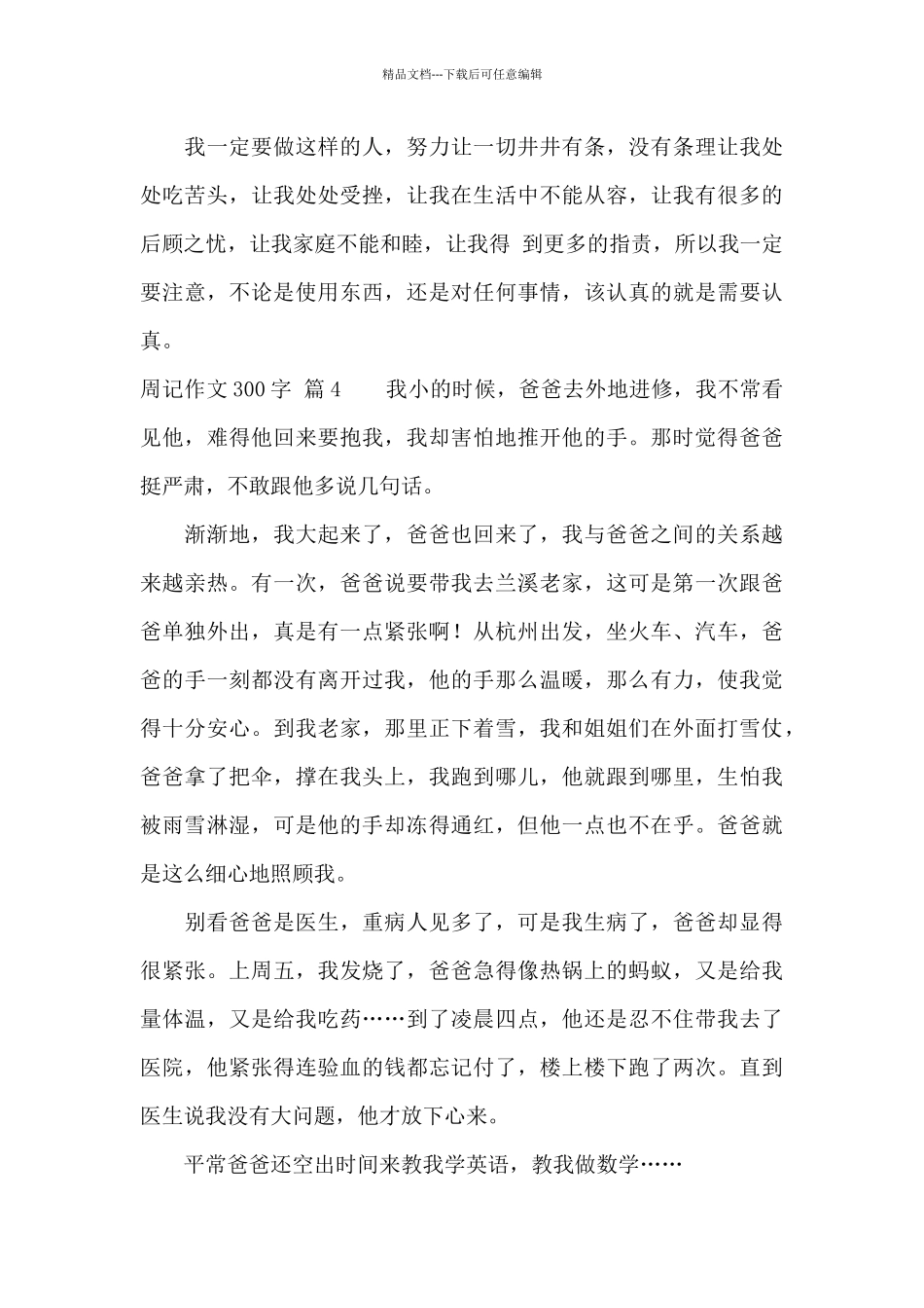周记作文300字6篇_第3页