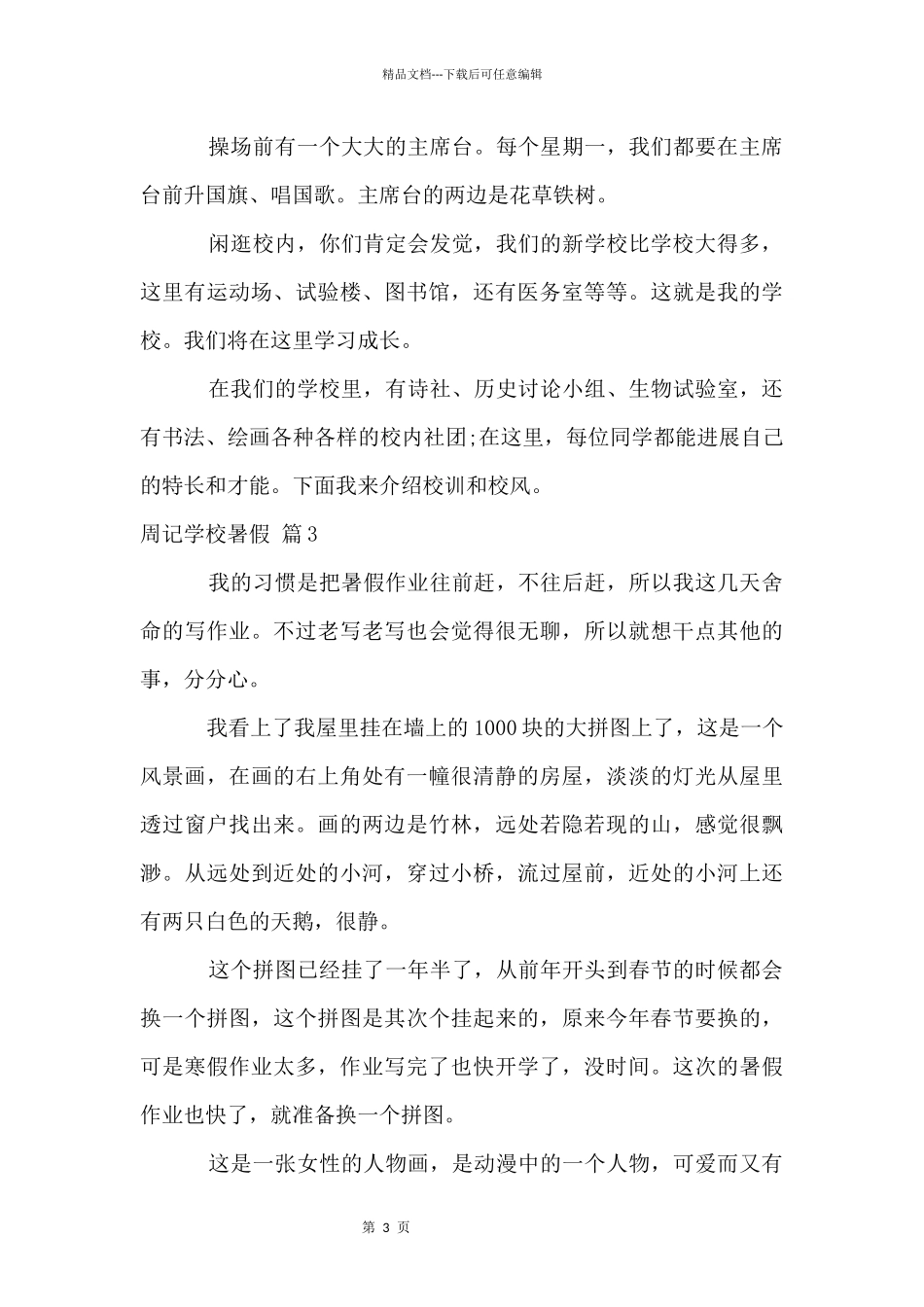 周记初中暑假四篇_第3页