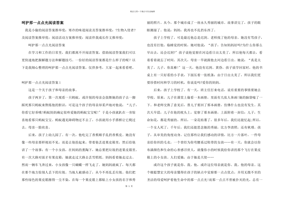 呵护那一点点光阅读答案_第1页