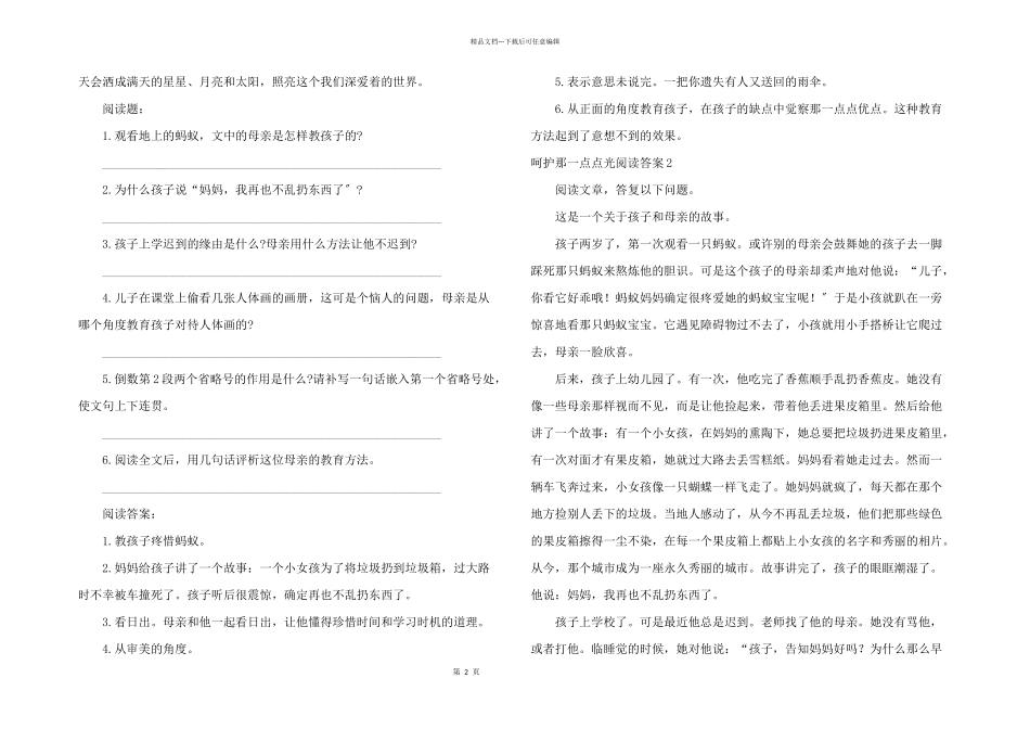 呵护那一点点光阅读答案_第2页