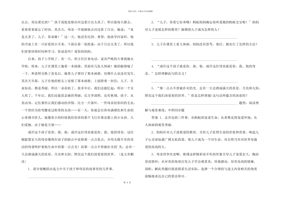 呵护那一点点光阅读答案_第3页