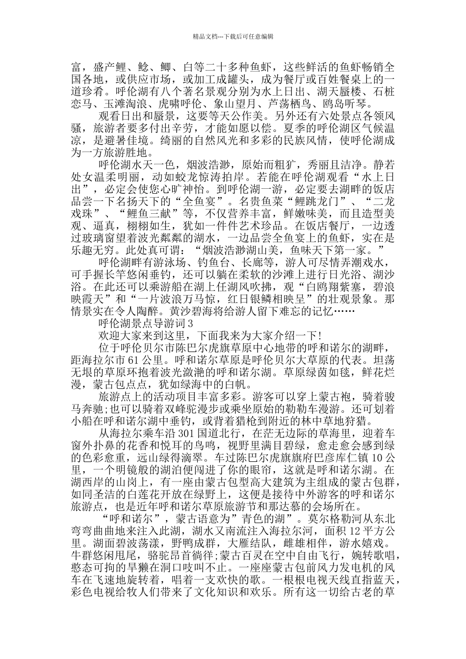 呼伦湖景点导游词_第2页