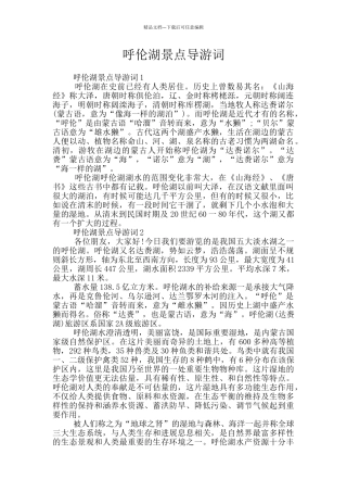 呼伦湖景点导游词
