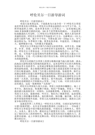 呼伦贝尔一日游导游词