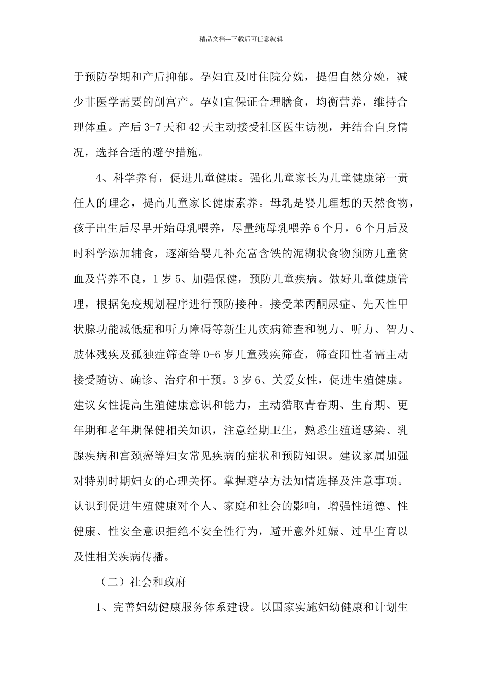 呼伦贝尔市妇幼健康促进行动实施方案(2024_第2页