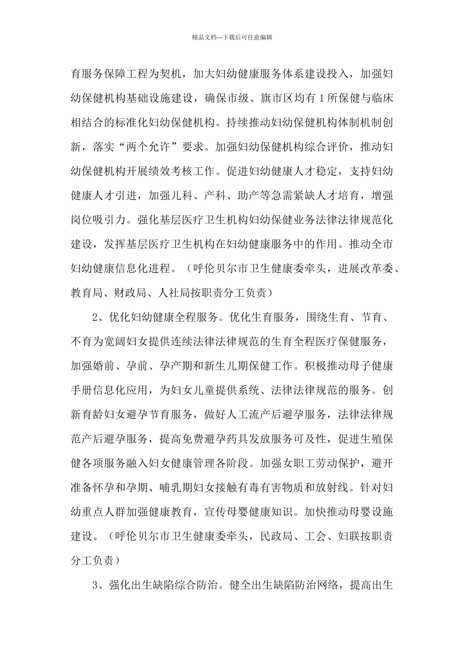 呼伦贝尔市妇幼健康促进行动实施方案(2024_第3页