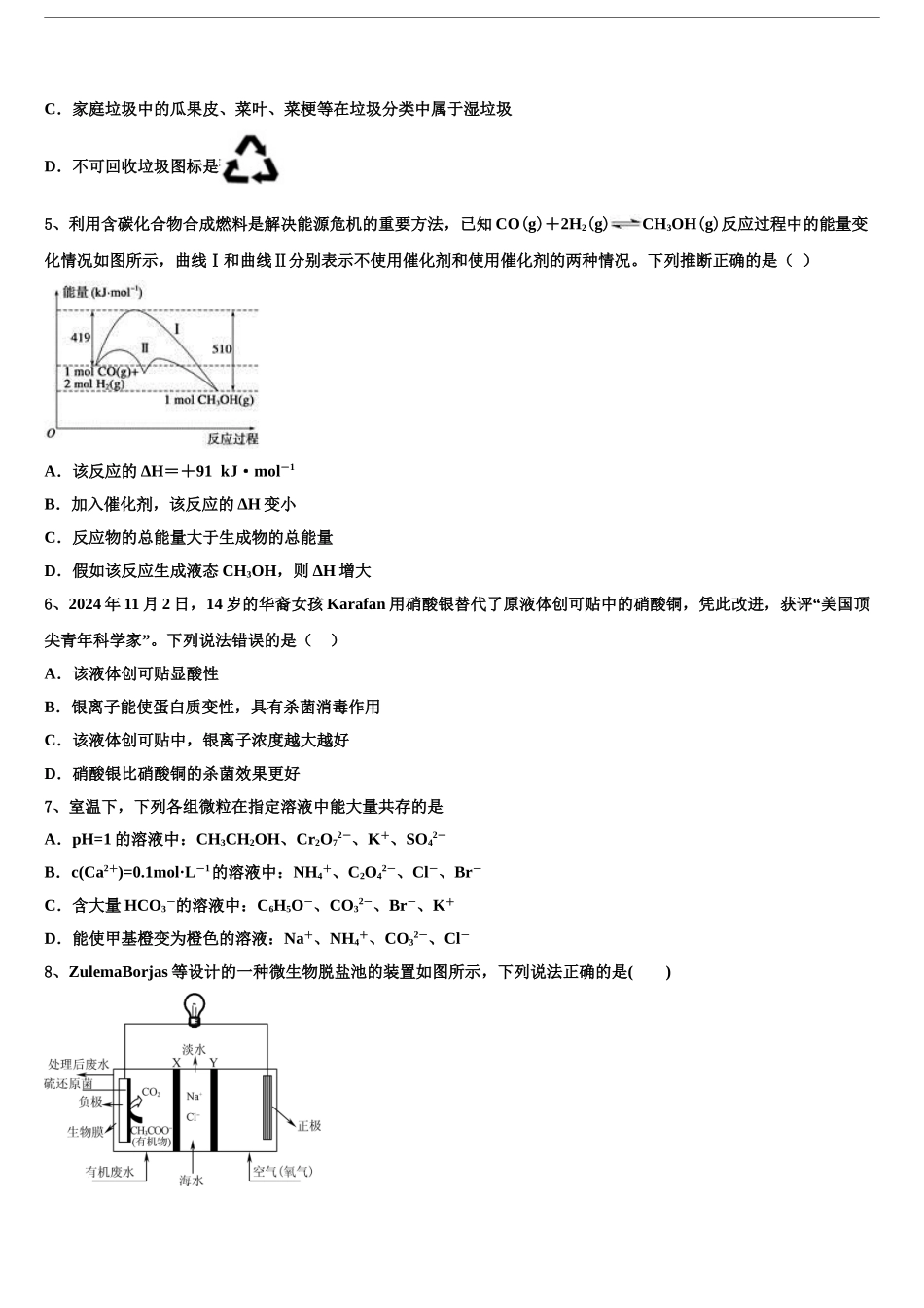 呼伦贝尔市重点中学高考临考冲刺化学试卷含解析_第2页