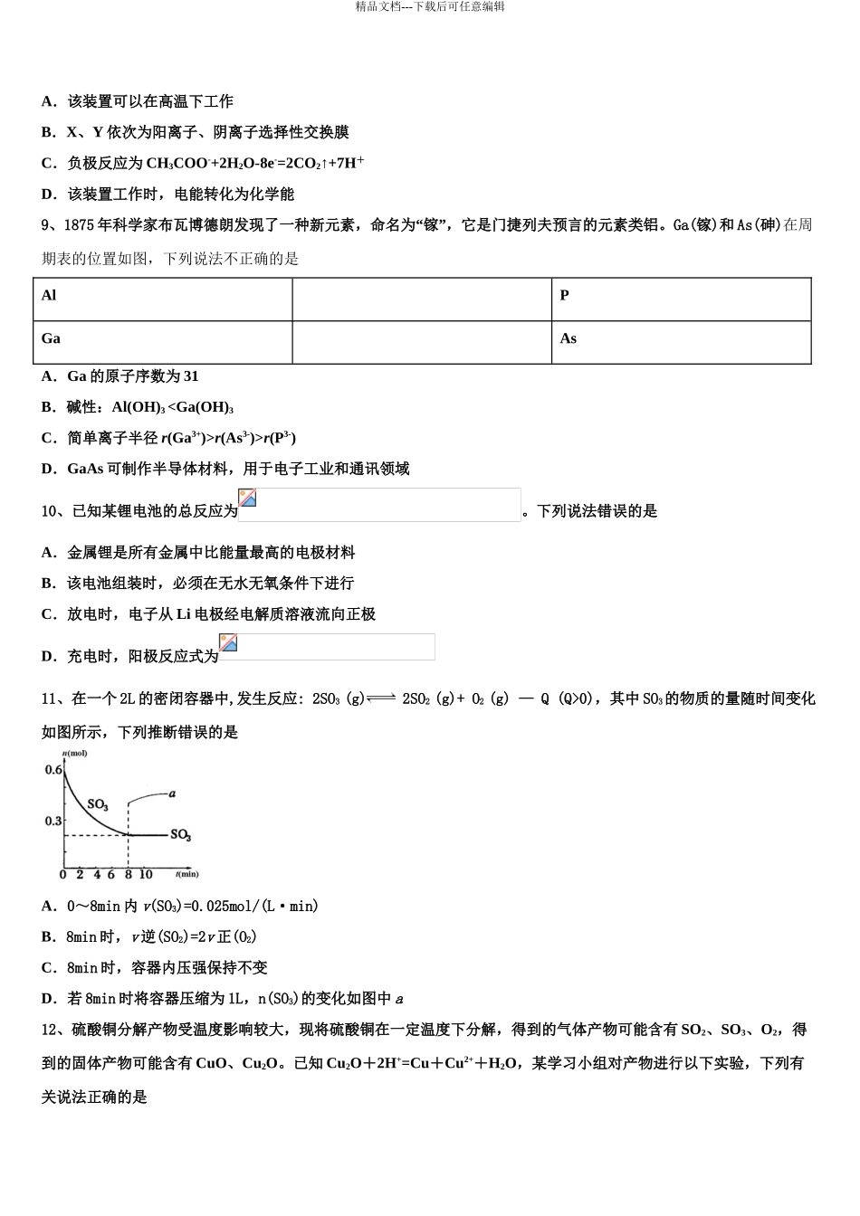 呼伦贝尔市重点中学高考临考冲刺化学试卷含解析_第3页
