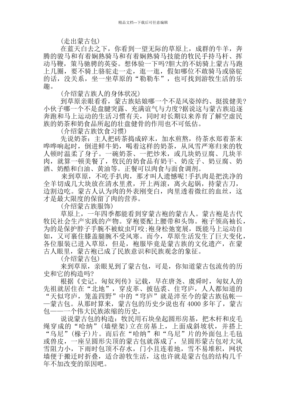 呼伦贝尔蒙古包导游词_第2页