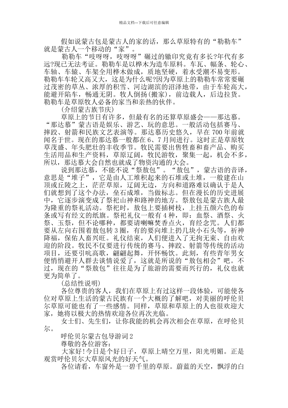 呼伦贝尔蒙古包导游词_第3页