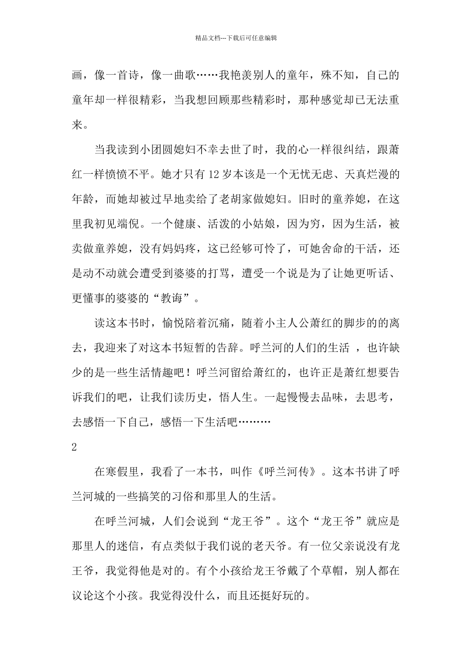 呼兰河传的读书笔记_第2页