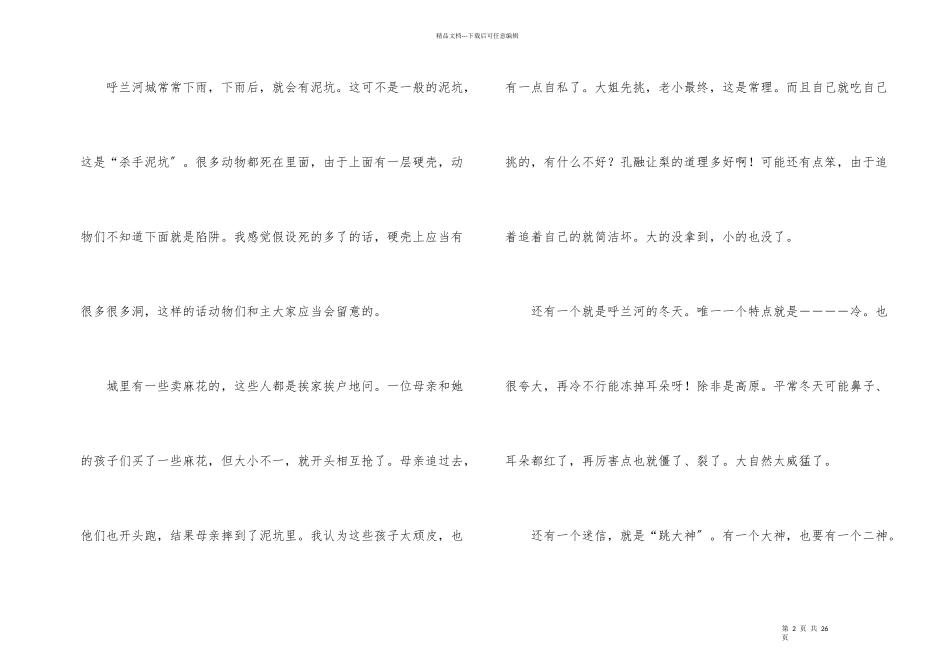 呼兰河传的读后感_第2页