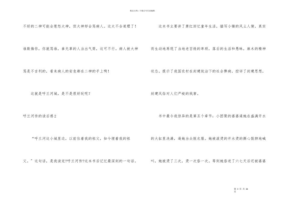 呼兰河传的读后感_第3页