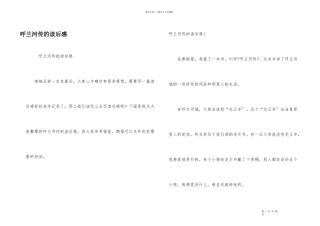 呼兰河传的读后感