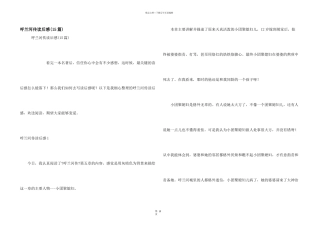 呼兰河传读后感