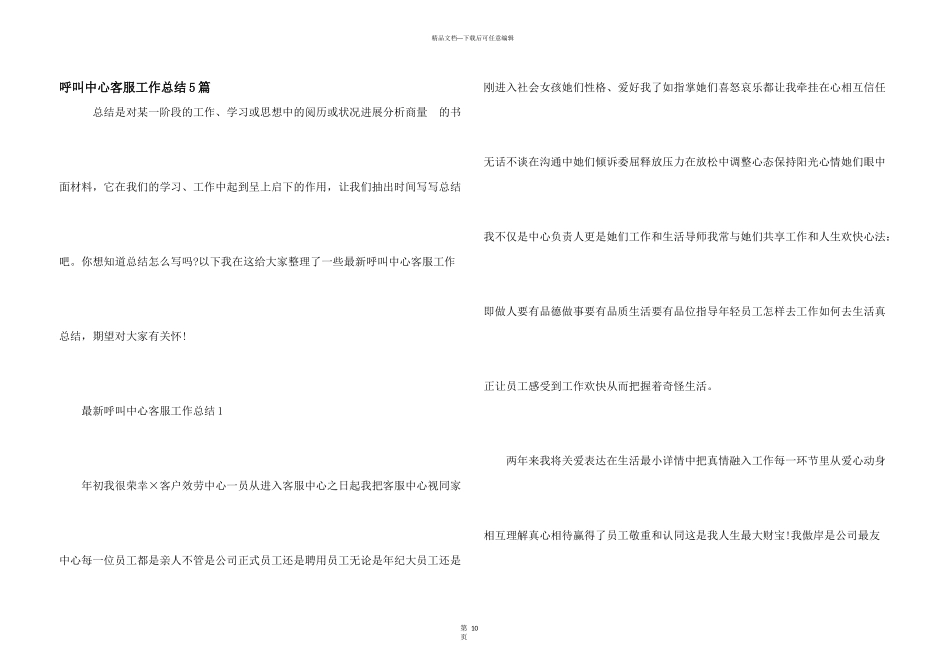 呼叫中心客服工作总结5篇_第1页