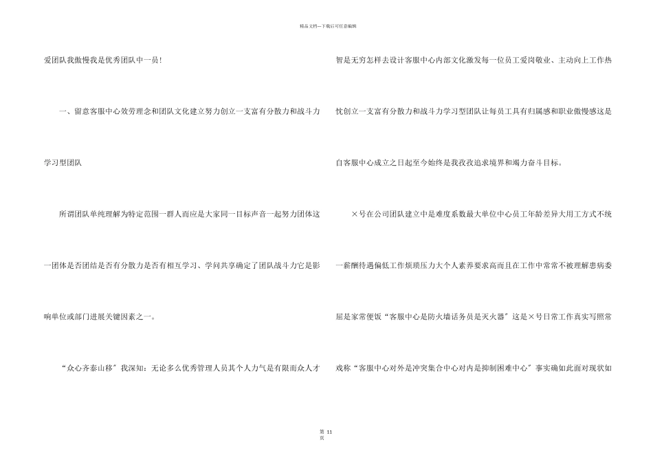 呼叫中心客服工作总结5篇_第2页