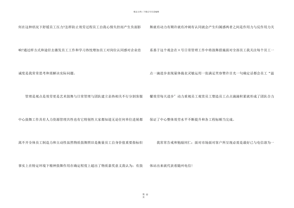 呼叫中心客服工作总结5篇_第3页