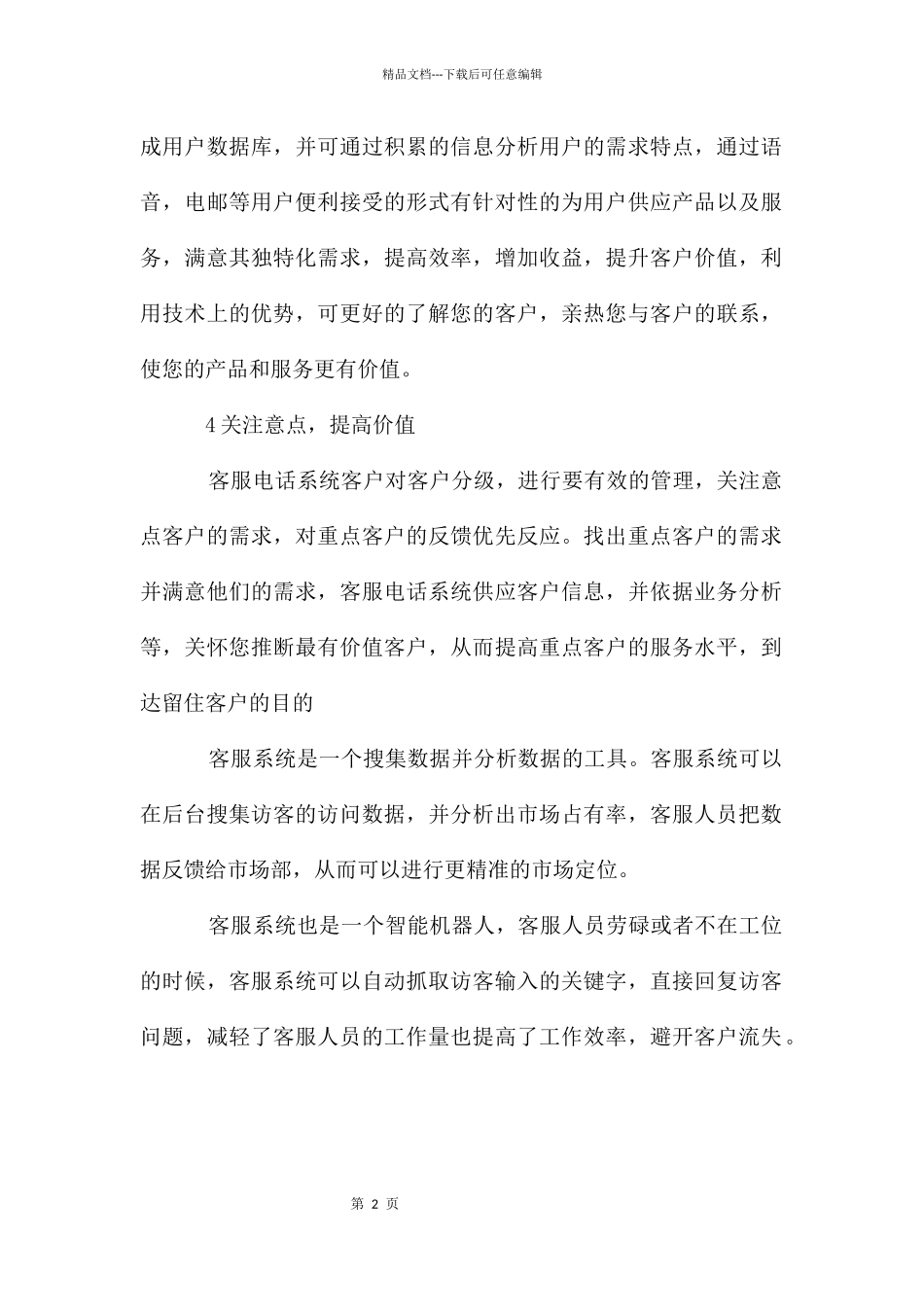 呼叫中心客服系统作用_第2页