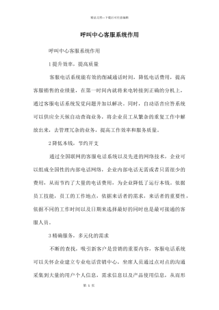 呼叫中心客服系统作用