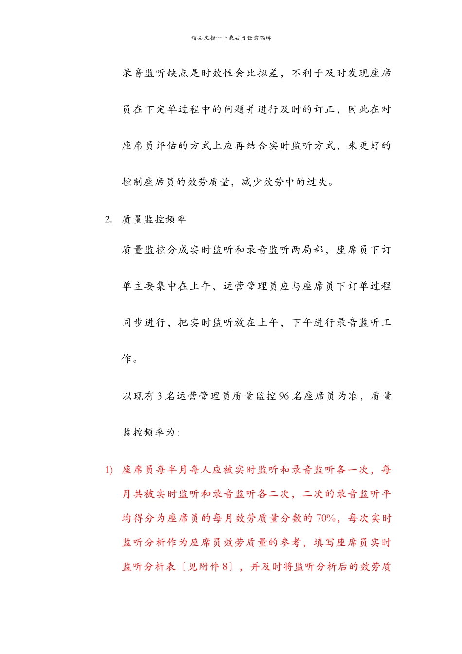 呼叫中心工作质量监控制度_第2页