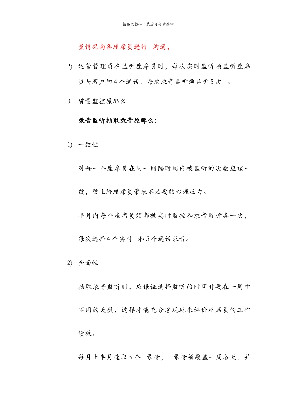 呼叫中心工作质量监控制度_第3页